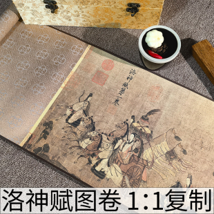 晋顾恺之洛神赋图卷画心长卷微喷古画国画高清复制原版山水画卷轴