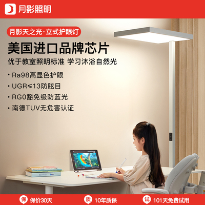 月影天之光落地护眼灯立式全光谱台灯学习专用儿童书桌钢琴大路灯