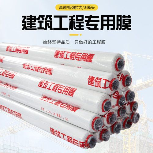 工程膜混凝土养护地膜工地混凝土保湿养护透明塑料薄膜覆盖白地膜