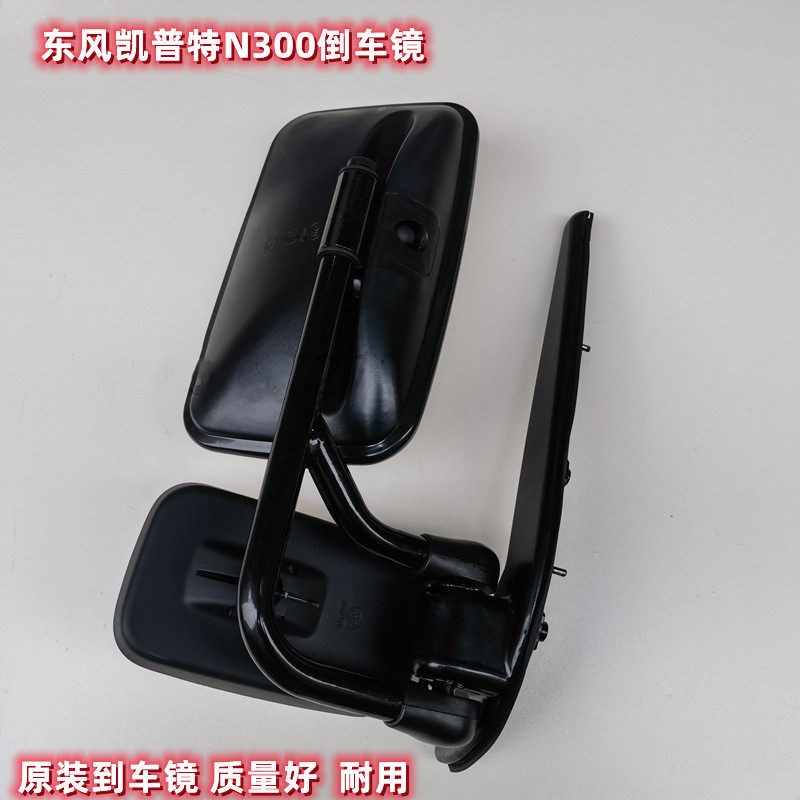 原厂东风凯普特N300倒车镜凯普特EV K6-N350反光镜后视镜大小方镜