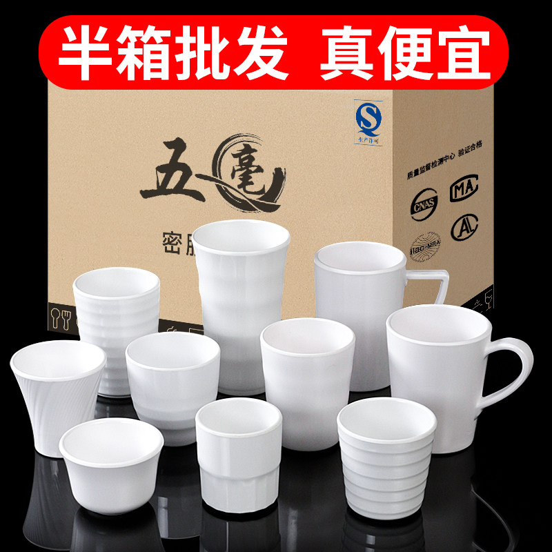 五毫餐具密胺杯子商用餐厅饭店火锅专用防摔塑料水杯树脂仿瓷茶杯