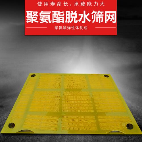 聚氨酯筛网定制振动筛棒条筛矿山砂石料过滤条缝孔聚氨酯脱水筛网