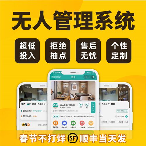 无人自助棋牌室管理系统台球设备KTV共享自习室茶室24小时扫码