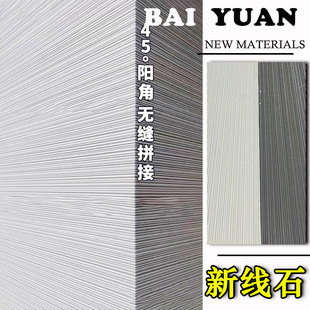 新线石板材外墙装饰板新型装修材料艺术水泥浇筑板软石可弯曲墙板