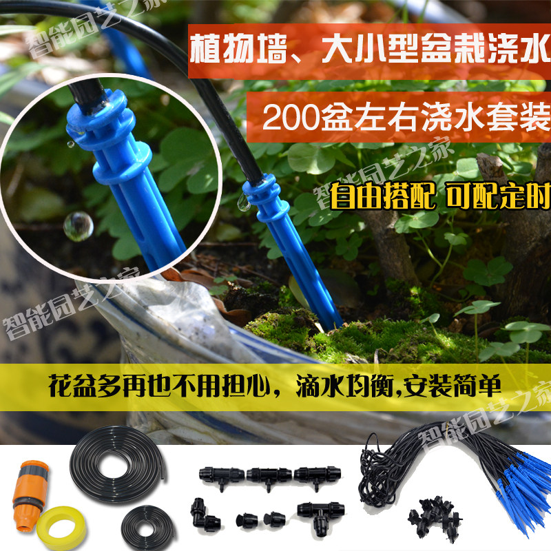 植物墙盆栽滴剑套装浇水浇花自动灌溉滴水花园盆景稳流器园林花卉