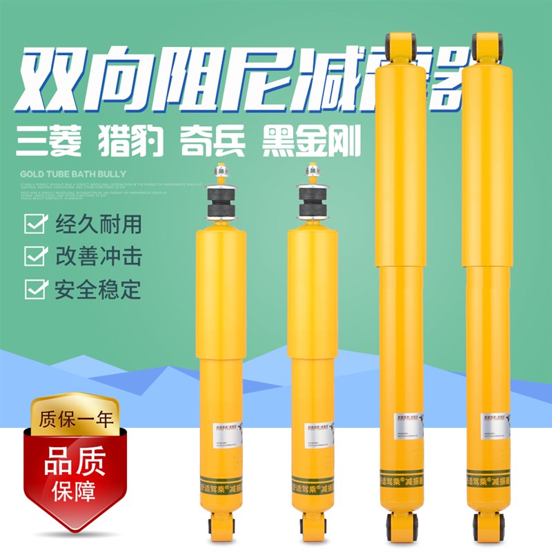 适用三菱猎豹黑金刚Q6帕杰罗速跑CS6奇兵改装升高前后减震器避震