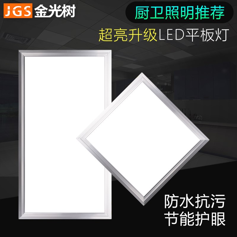 金光树led集成吊顶灯灯300 300 600平板灯面板灯厨卫灯卫生间灯