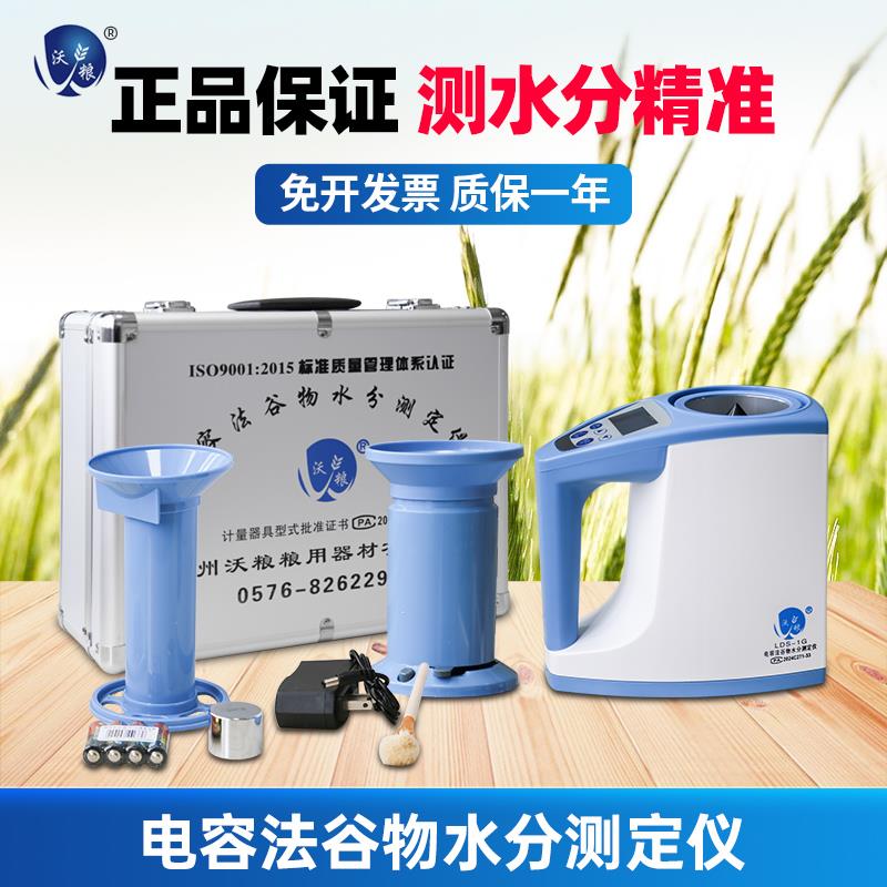 沃粮谷物棉籽水份测定仪高精度水份检测仪粮食测水仪电脑水分测量
