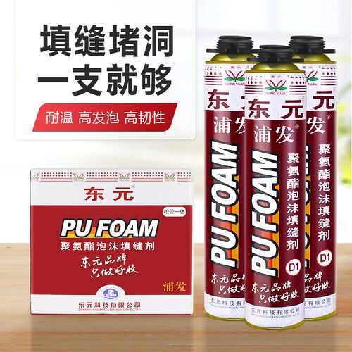 东元浦发发泡剂发泡胶门窗 填缝剂 聚氨酯泡沫胶填充剂实木门固定