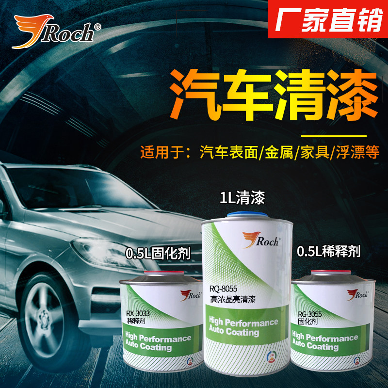 Roch乐驰汽车轮毂桃木碳纤维专用清漆套装家具罩光透明高光镜面