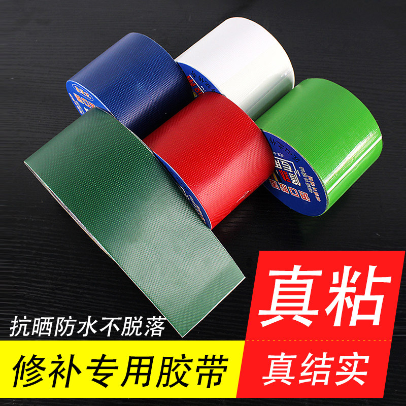 货车自卸车渣土车篷布专用胶带雨布帆布棚布修补贴粘防水油布苫布