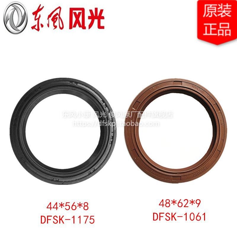 东风风光330 330S 350半轴油封后桥油封桥壳油封专用汽车配件