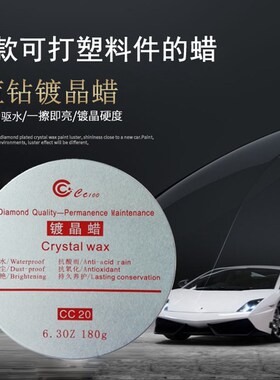 汽车镀晶蜡养护上光划痕修复黑白色通用镀膜抛光固体车腊硬蜡CC20