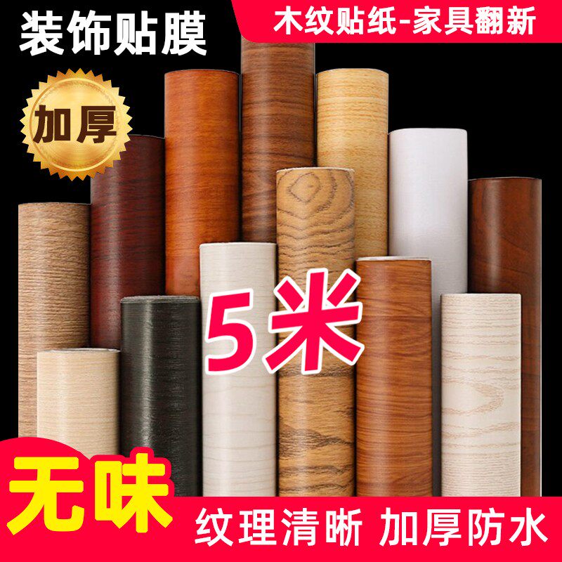 旧家具木纹贴纸自粘墙纸衣柜橱柜桌面翻新贴防水防潮仿木原木门贴