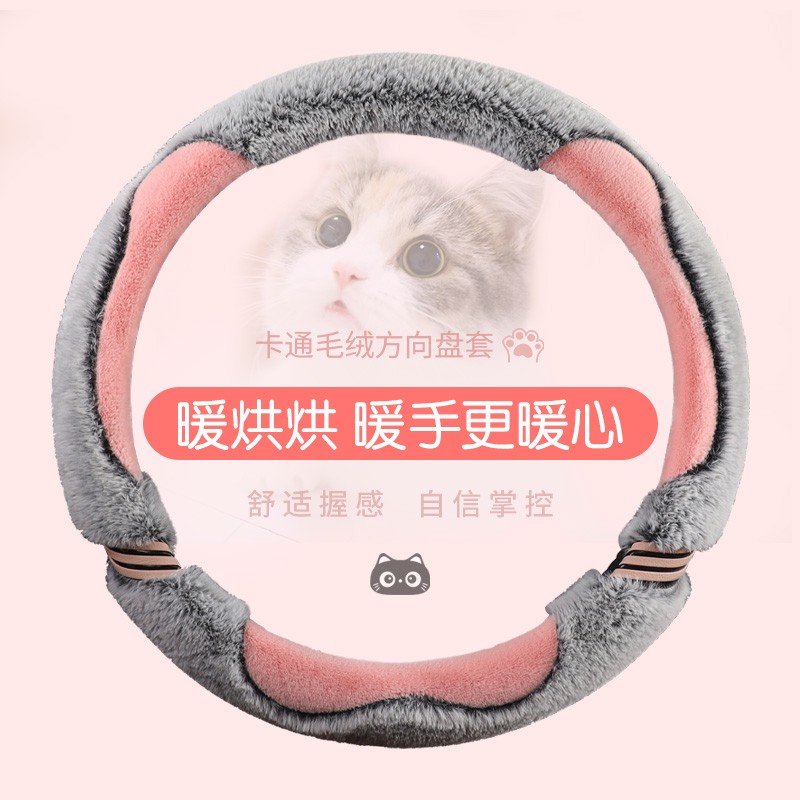 汽车方向盘套冬天毛绒卡通女可爱小车保暖防滑冬季短绒毛毛车把套
