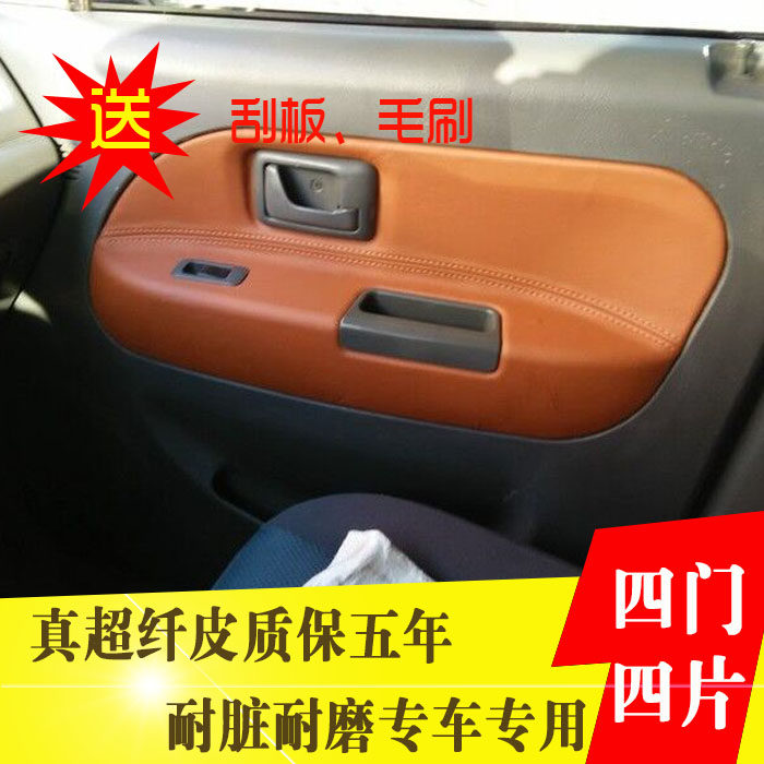 北斗星汽车4门板扶手包皮 门里子皮 布艺改装翻新皮 北斗星E