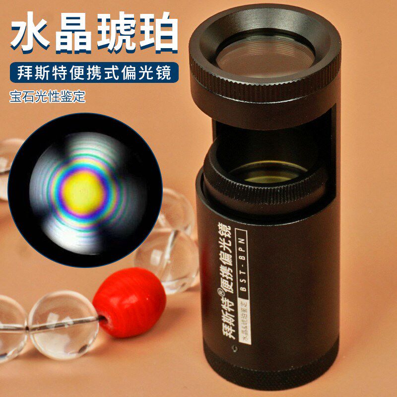 便携式专业珠宝偏光镜带灯设计 水晶玉石多色检测实用工具