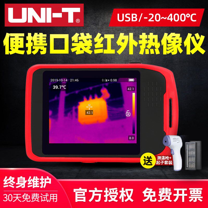 优利德UTi120T红外热成像仪高清便携式口袋热像仪触摸工业测温仪
