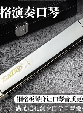 东方鼎24孔T2406S金属琴格口琴专业演奏复音升CABEFG调T2405铜格