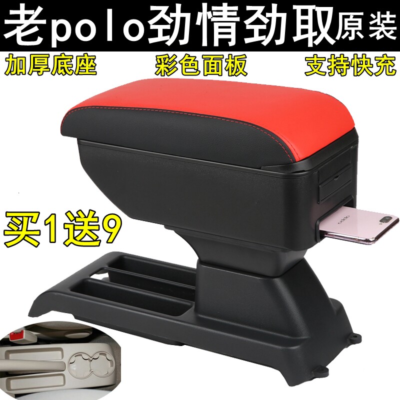 老polo劲取扶手箱2002--2011年款两三厢波罗劲情卡式免打孔专用型