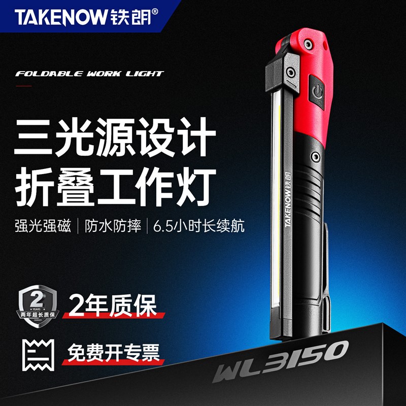 铁朗折叠工作灯强磁汽修灯防摔专用检修灯充电超亮便携修车手电