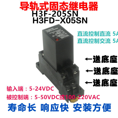 固态继电器SSR-5DA 直流控交流H3F-205SN 直流控制直流H3FD-X05SN