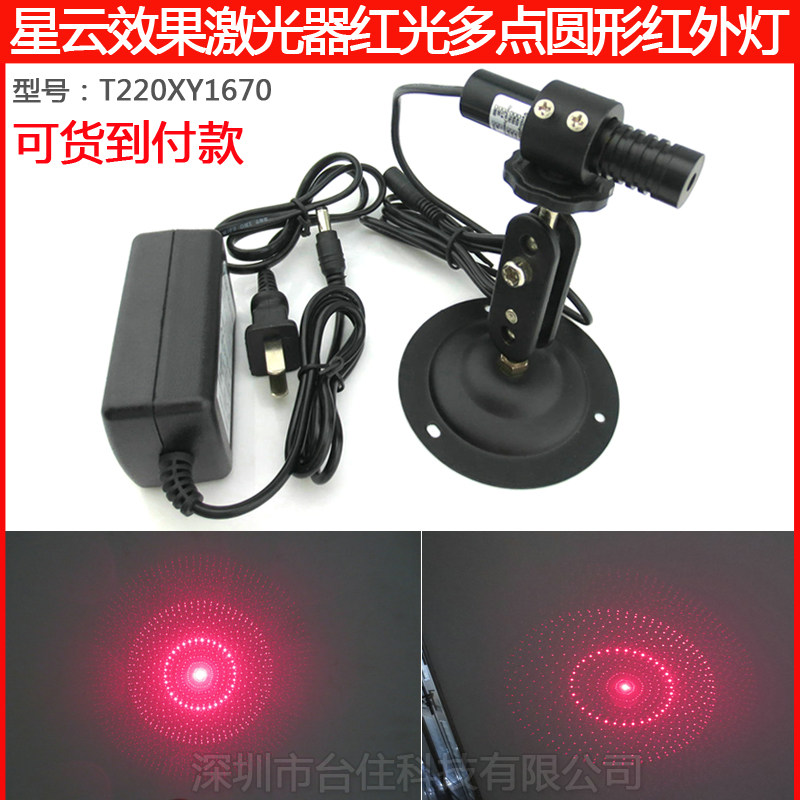 星云图案激光器红光多点红色镭射激光效果灯雷射模组多款效果可订
