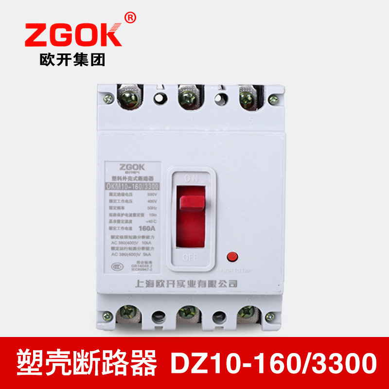 塑壳断路器 空气开关DZ10-160/3300 160A 4P 380V三相保护器 欧开