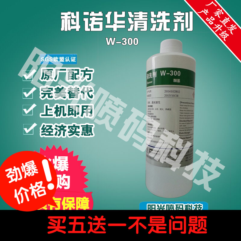 科诺华清洗剂W-300专用750ml 替代   喷码机耗材油墨水溶剂稀释剂