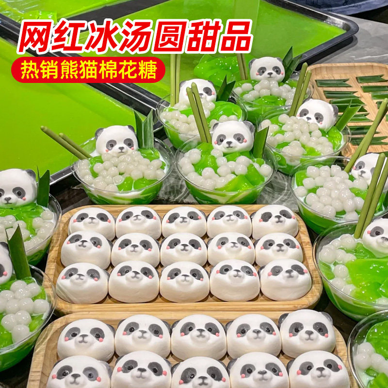 【摆摊用】熊猫冰粉材料配料全套