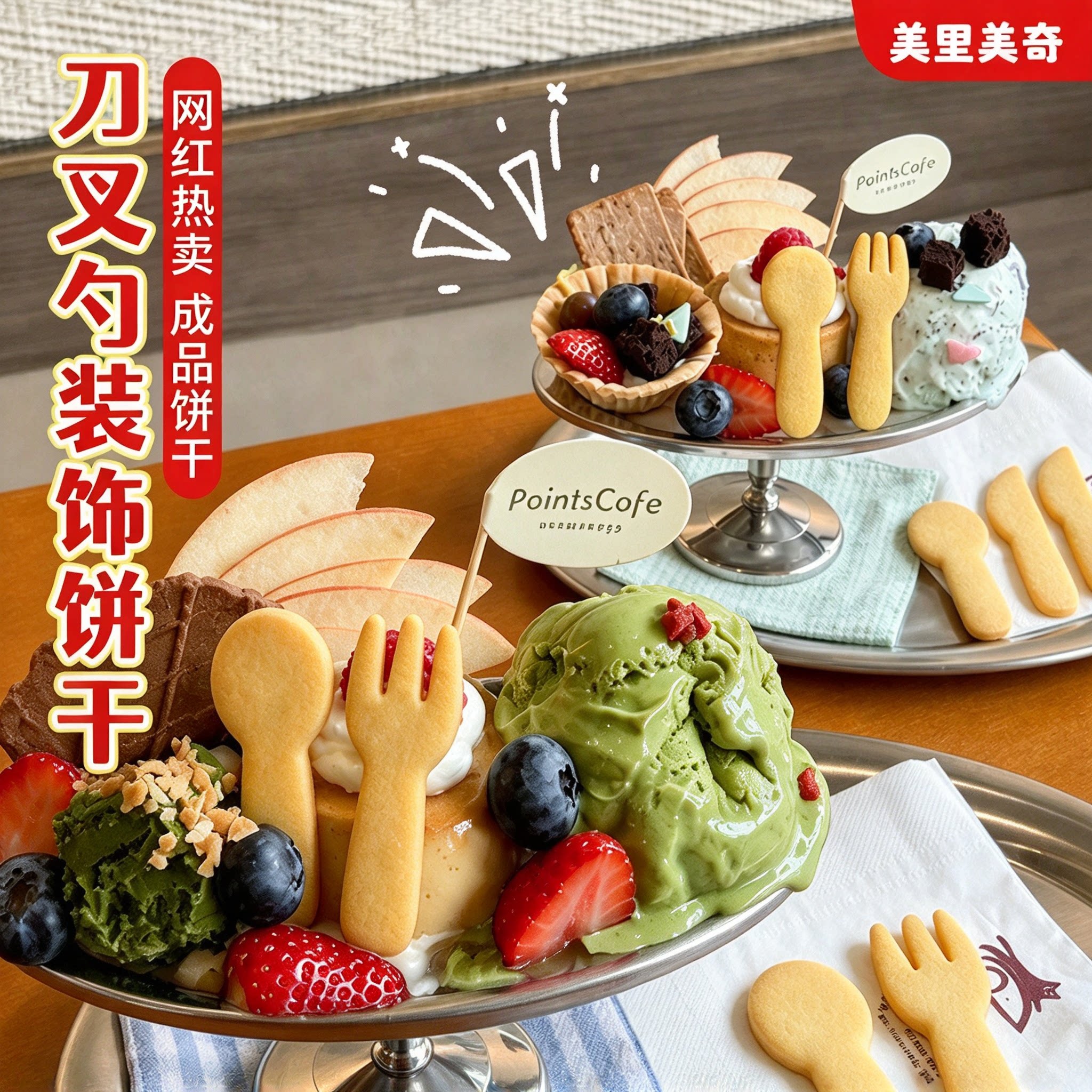 网红刀叉勺饼干冰淇淋装饰小料餐具造型舒芙蕾酸奶碗甜品烘焙摆件