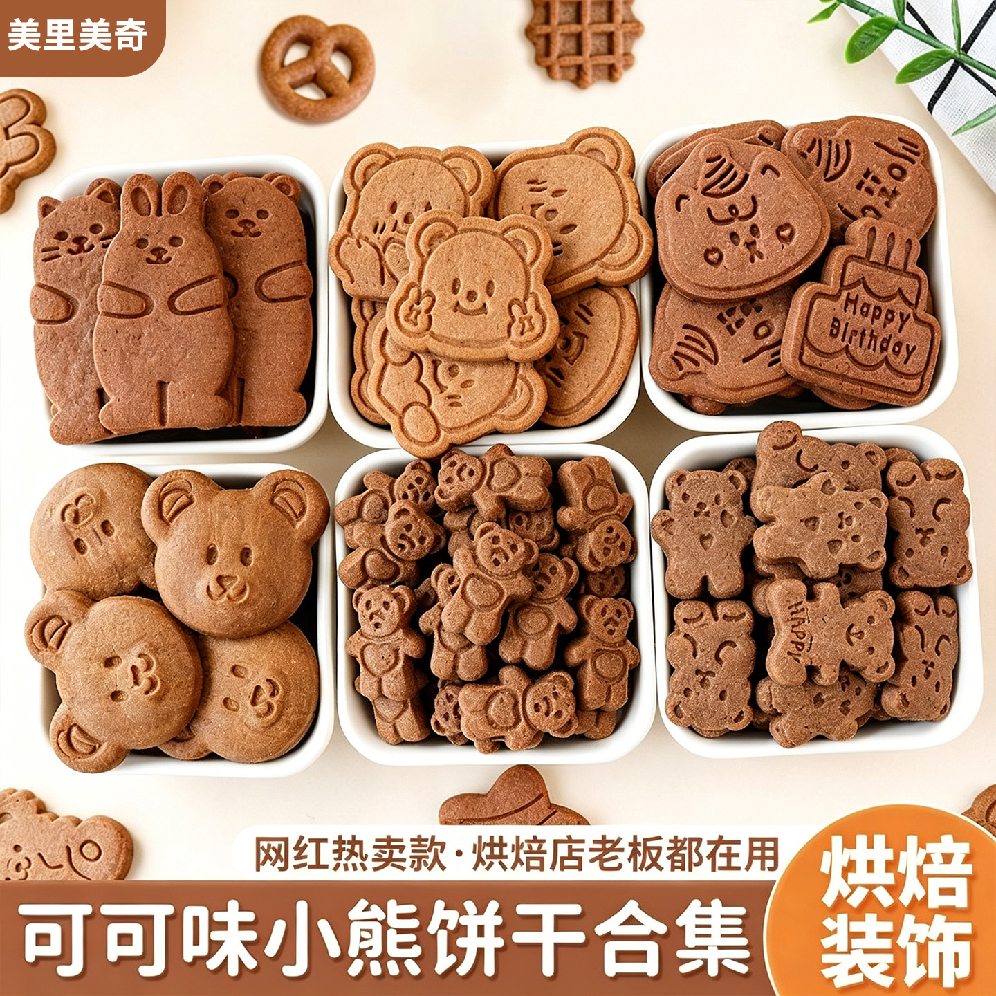 小熊饼干蛋糕装饰卡通动物兔子爱心熊曲奇儿童生日甜品烘焙摆件