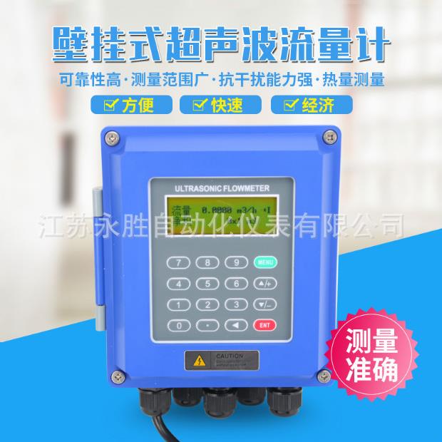 YS-2000B智能液体壁挂式超声波流量计外夹式TM-1固定传感器便携式