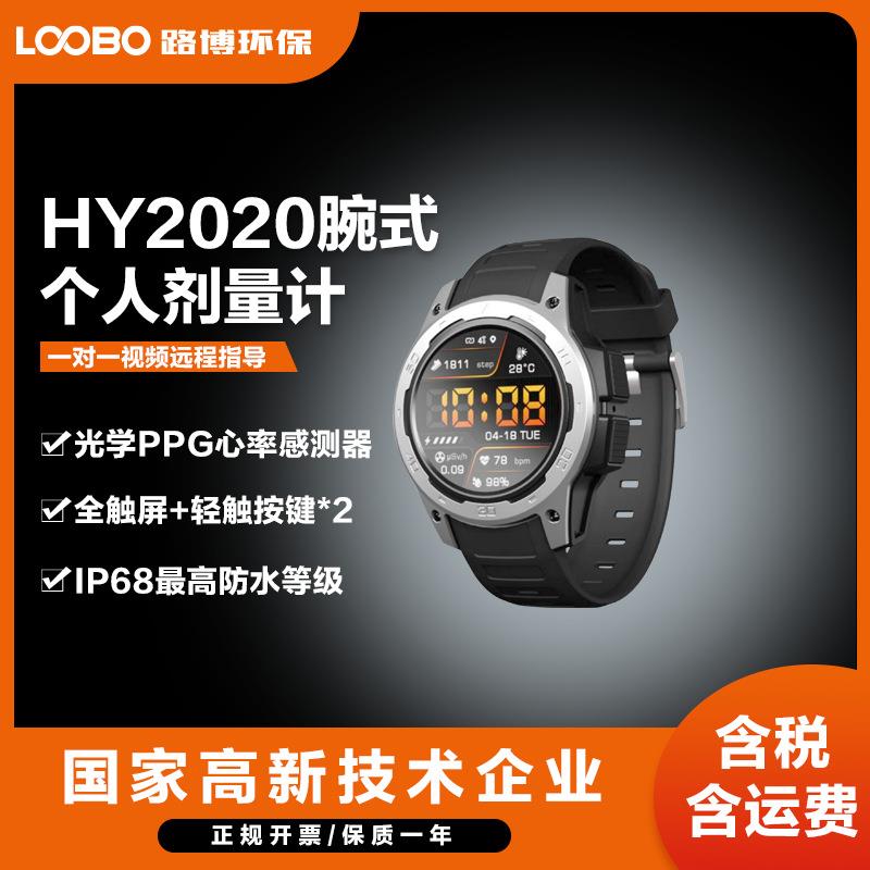 HY2020腕式个人剂量计光学PPG心率感测器全触屏+轻触按键