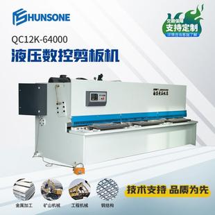 液压数控剪板机QC12K剪板机64000不锈钢剪切机小型剪板机厂家