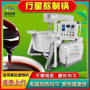 膏梨膏熬糖锅火锅底料辣椒酱炒锅 全自动行星搅拌炒锅固元