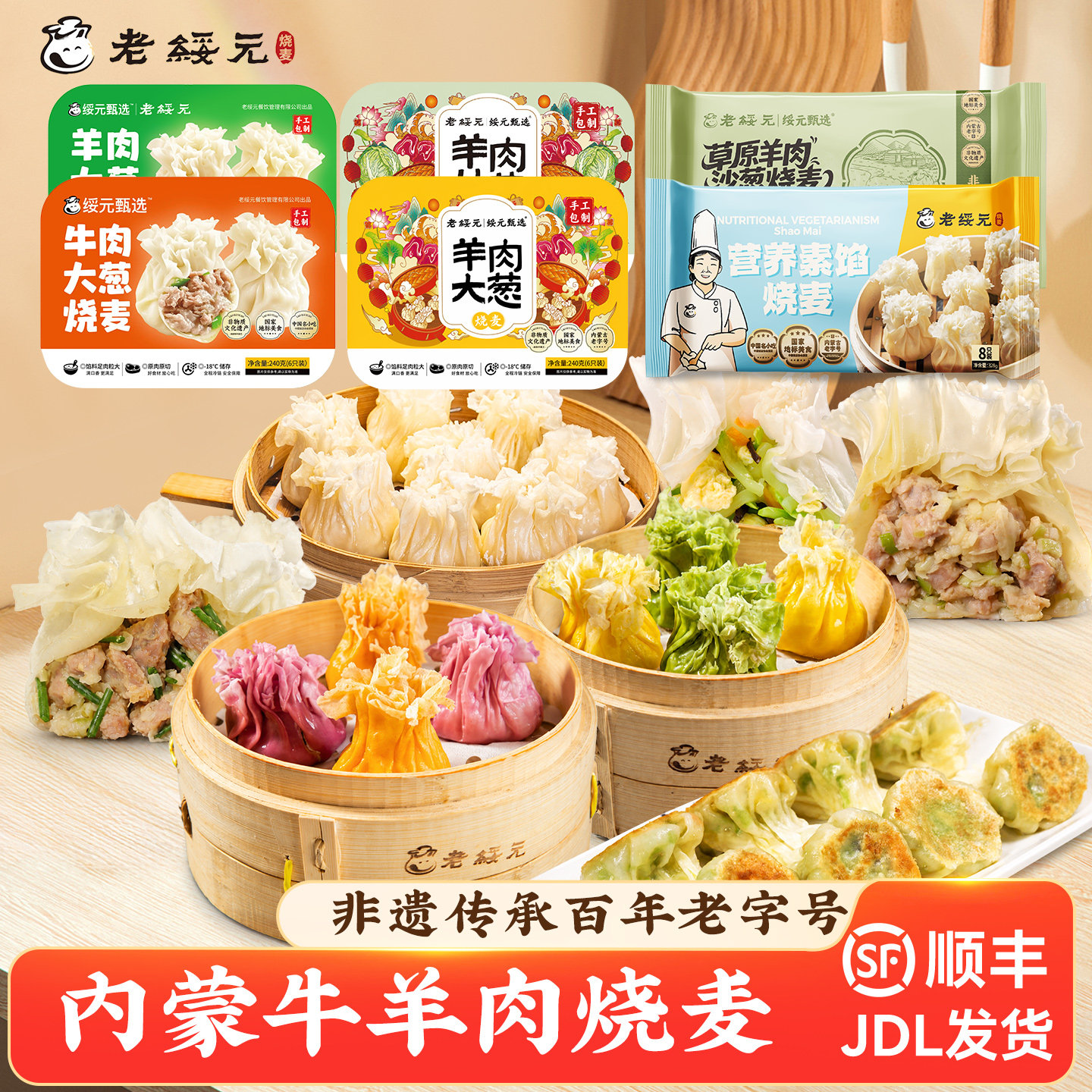 老绥元纸皮烧麦早餐半成品加热即食干蒸内蒙羊肉烧麦牛肉皮薄馅大
