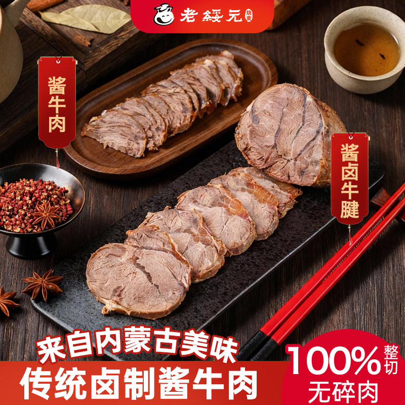 老绥元内蒙古草原酱牛肉特产即食卤牛肉熟食真空熟牛腱子肉旗舰店,零食/坚果/特产,牛肉类,淘宝优惠券,粉丝福利购,淘宝优惠卷