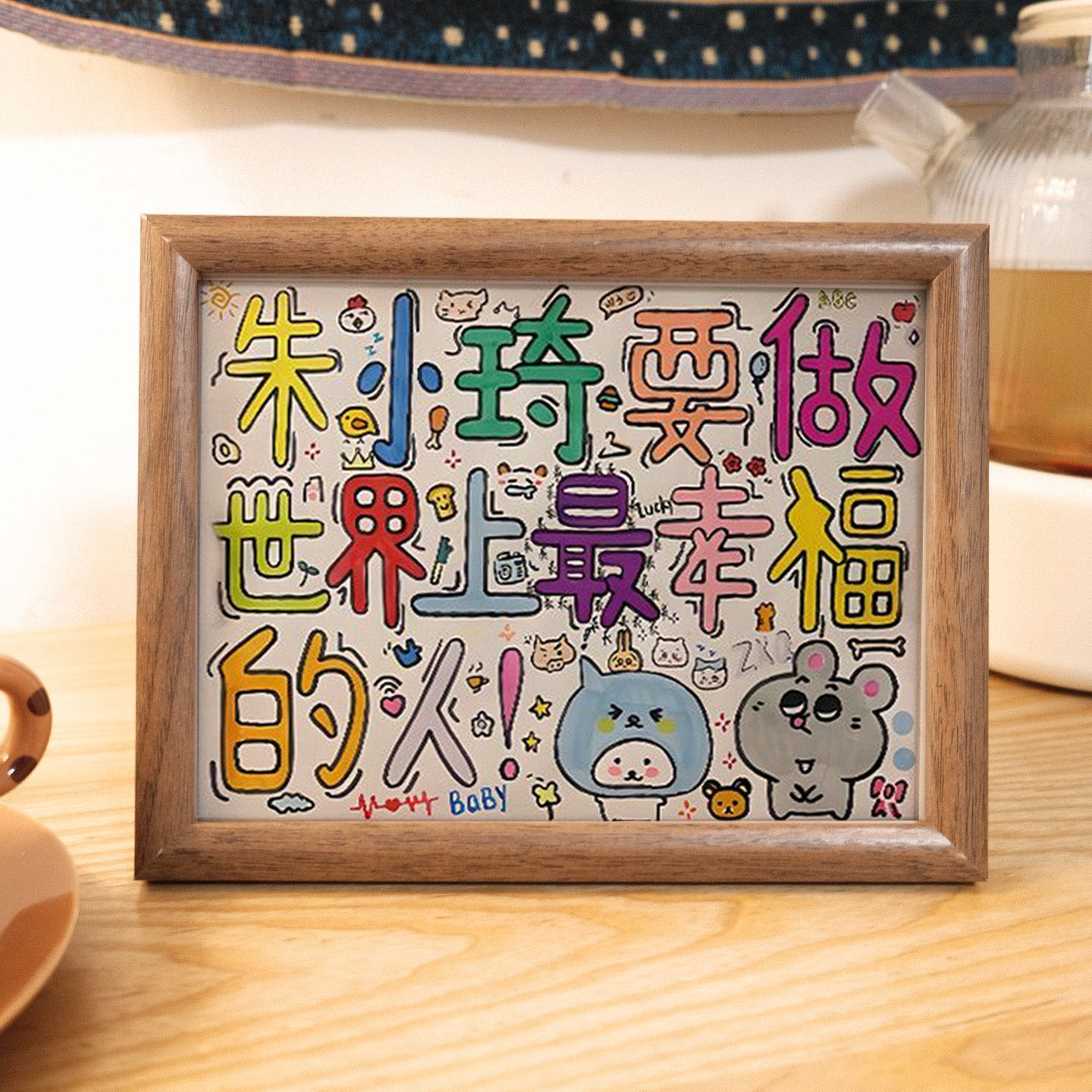 定制名字要做世界上幸福的人游戏卡通相框摆台男朋友礼物情人节