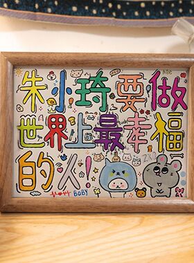 定制名字要做世界上幸福的人游戏卡通相框摆台男朋友礼物情人节