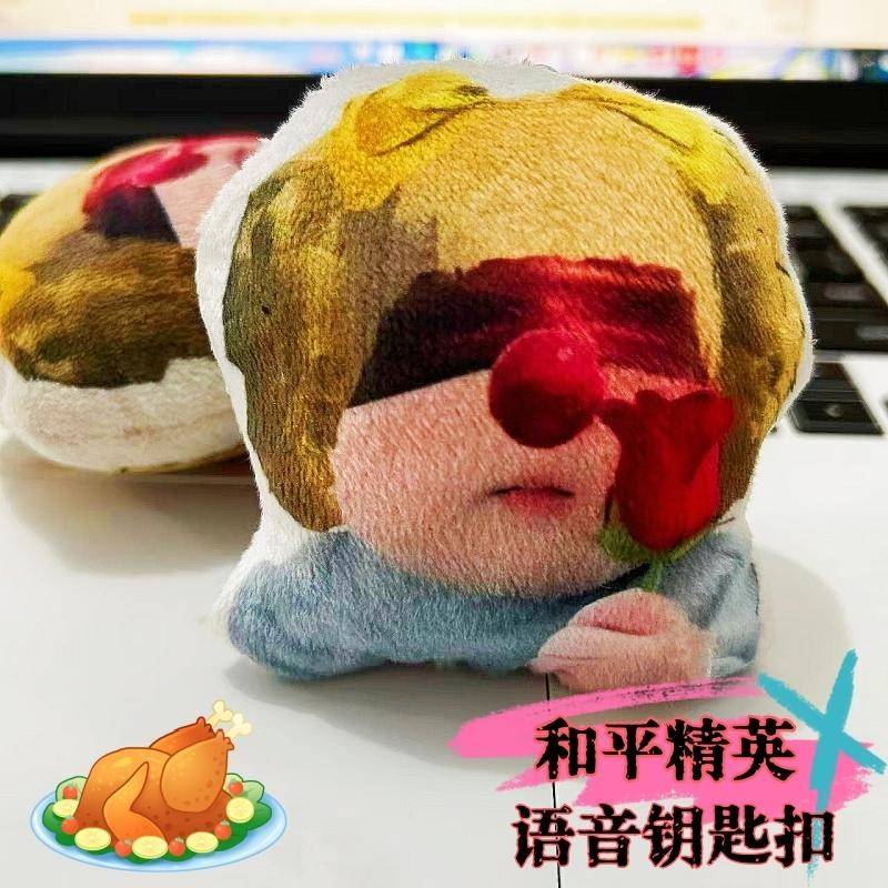 新款和平精英周边语音毛绒挂件可发声钥匙扣双面创意礼物送朋友