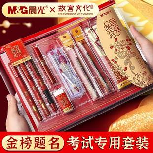 晨光金榜题名中高考专用铅笔文具套装 全套一整套孔庙透明考试礼盒