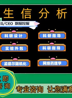 生信分析 1-5分单细胞测序套餐TCGA/GEO数据库挖掘 生信分析服务