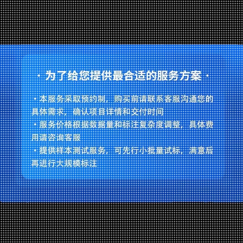 数据标注 数据采集 图像分割 目标检测 3D点云 语音 大模型