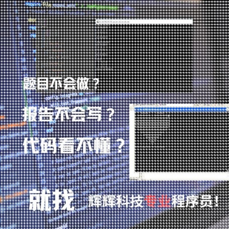 JAVA、Python、C/C++程序代做/实验报告/matlab代做/程序代写代编