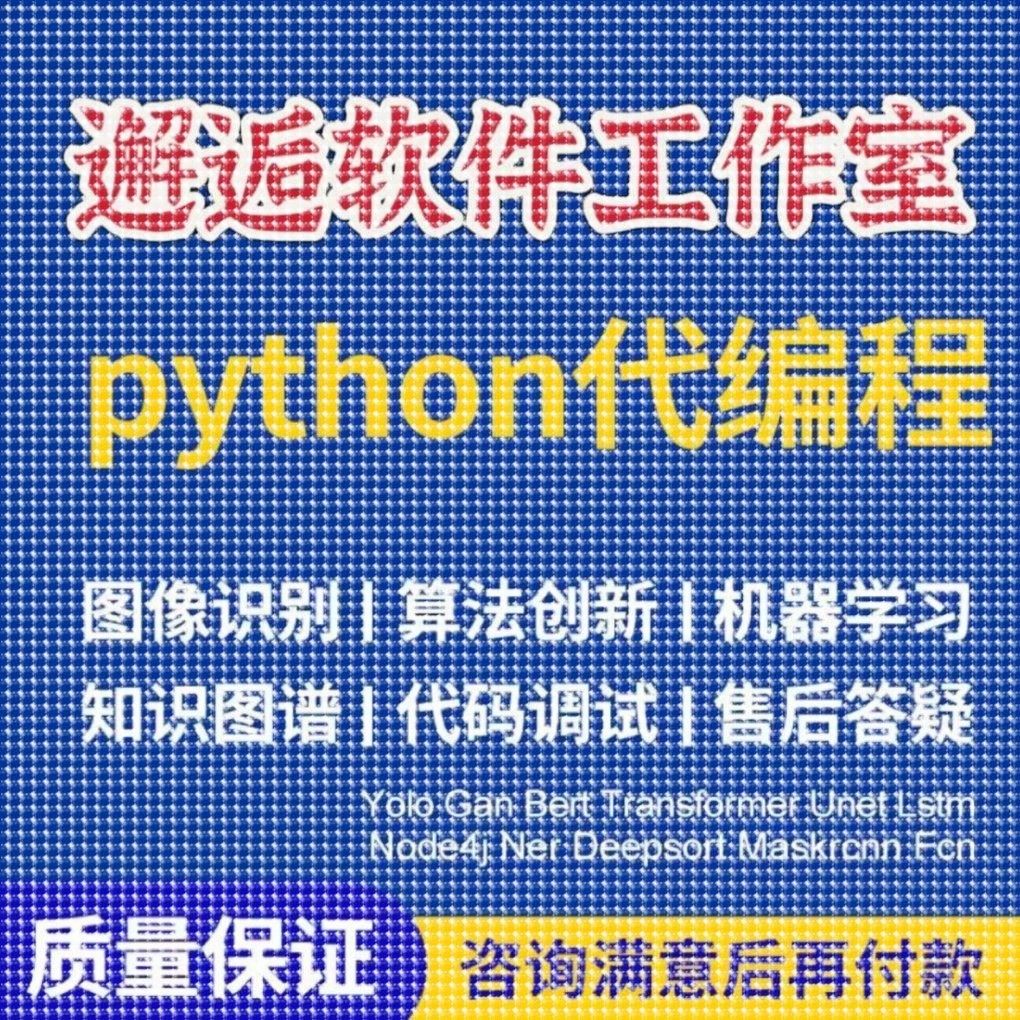 Python代编程强化深度机器学习图像识别知识图谱算法创新调试代码