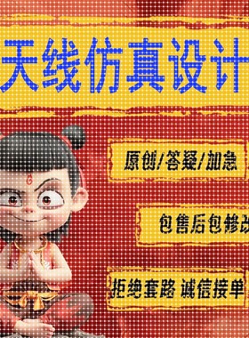 代做hfss天线ADS/CST/zemax光学Comsol/fdtd/Amesim/feko仿真射频