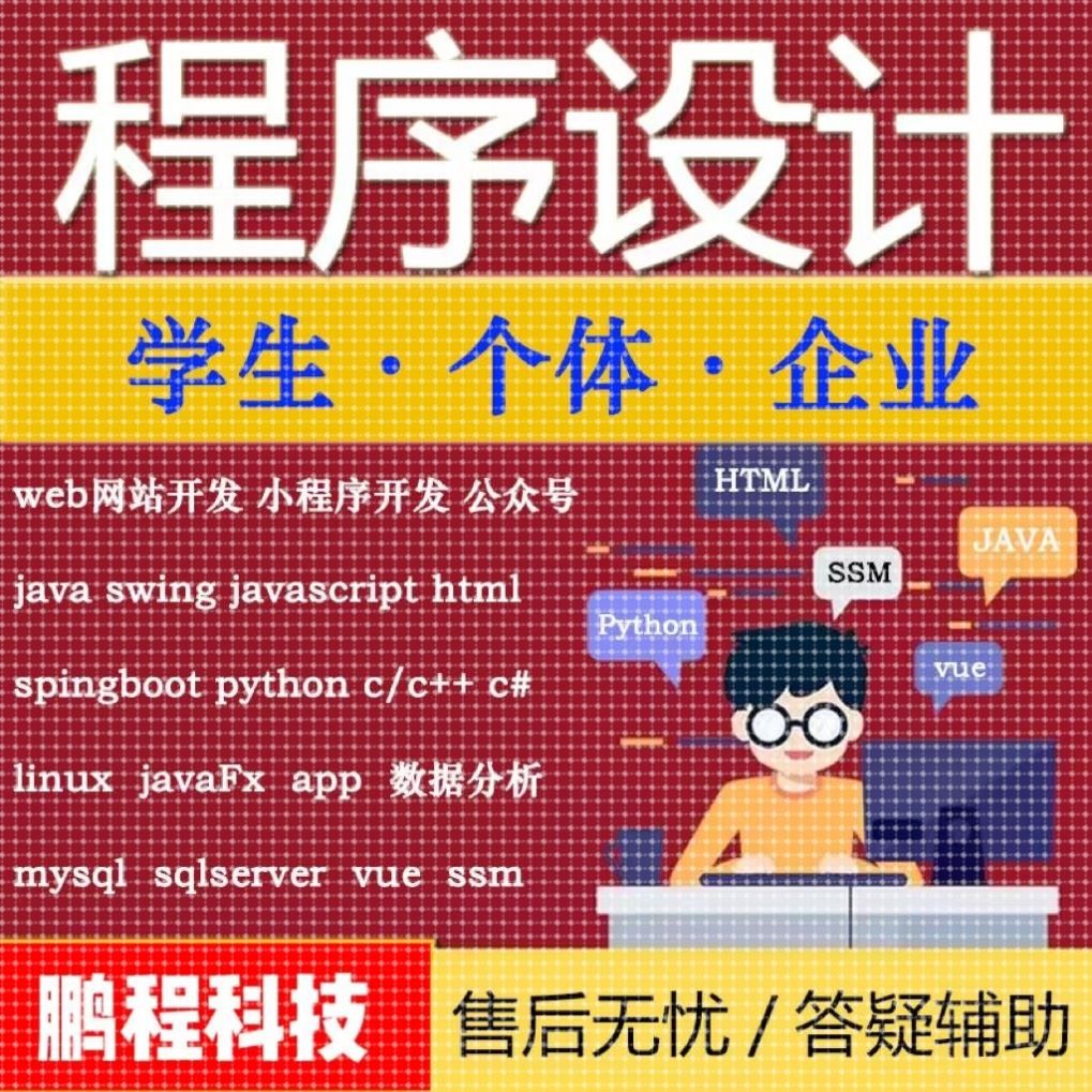 C语言程序C#设计qt代写软件c++代码java安卓代做python编程matlab