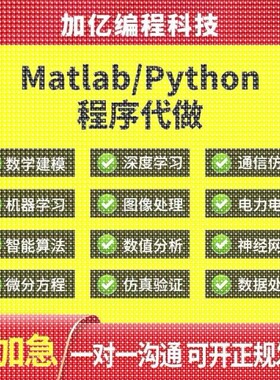 matlab程序代编代码帮做python代做深度机器学习图像信号处理算法