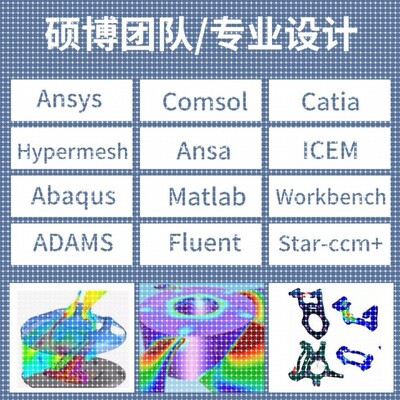 代做有限元cae/cfd彷真分析ANSYS/FLUENT/ABAQUS/COMSOL流体结构